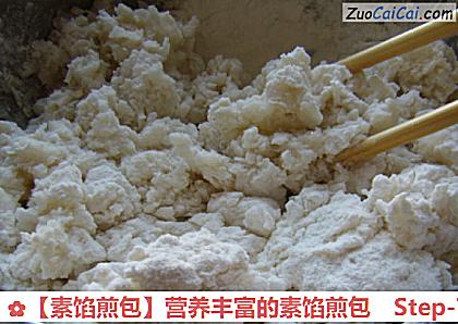 ［素馅煎包］营养丰富的素馅煎包做法第七步骤