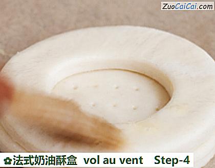 法式奶油酥盒volauvent做法第四步骤