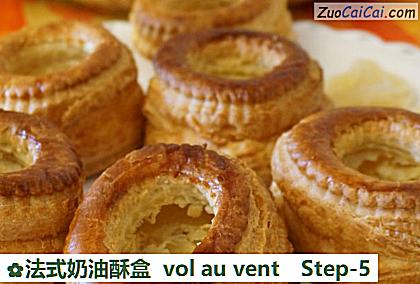 法式奶油酥盒volauvent做法第五步骤