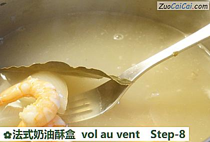 法式奶油酥盒volauvent做法第八步骤