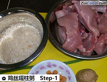 鸡丝瑶柱粥做法第一步骤