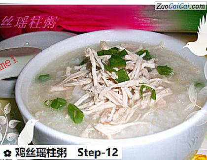 鸡丝瑶柱粥做法第十二步骤
