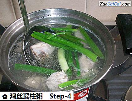 鸡丝瑶柱粥做法第四步骤