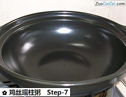 鸡丝瑶柱粥做法第七步骤