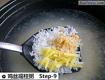 鸡丝瑶柱粥做法第九步骤