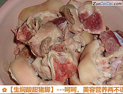 生焖酸甜猪脚做法第二步骤