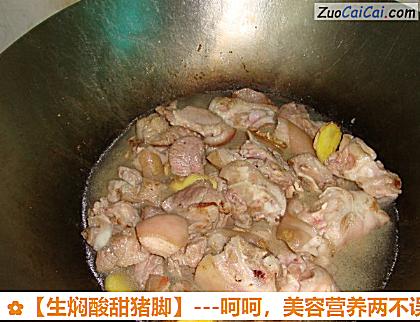 生焖酸甜猪脚做法第四步骤
