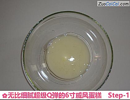 无比细腻超级Q弹的6寸戚风蛋糕做法第一步骤