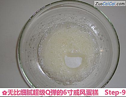 无比细腻超级Q弹的6寸戚风蛋糕做法第九步骤