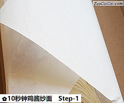 10秒钟鸡酱纱面做法第一步骤