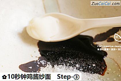 10秒钟鸡酱纱面做法第三步骤