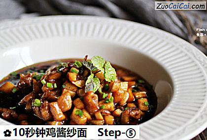 10秒钟鸡酱纱面做法第五步骤