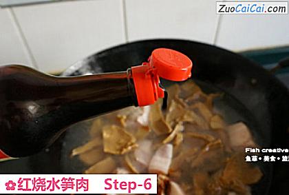 红烧水笋肉做法第六步骤