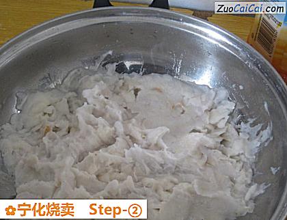 宁化烧卖做法第二步骤