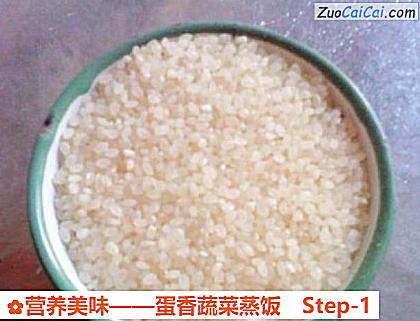 营养美味——蛋香蔬菜蒸饭做法第一步骤
