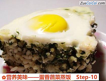 营养美味——蛋香蔬菜蒸饭做法第十步骤