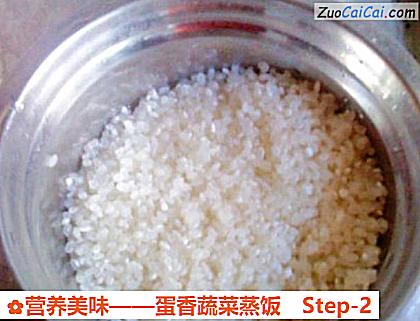 营养美味——蛋香蔬菜蒸饭做法第二步骤