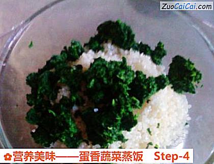 营养美味——蛋香蔬菜蒸饭做法第四步骤