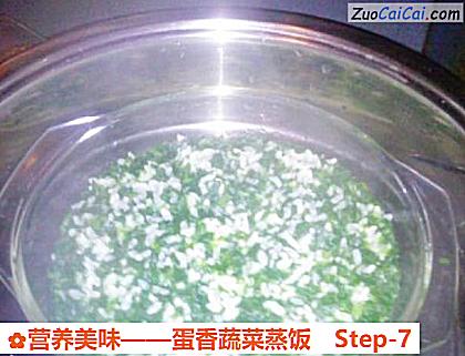 营养美味——蛋香蔬菜蒸饭做法第七步骤