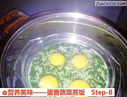 营养美味——蛋香蔬菜蒸饭做法第八步骤