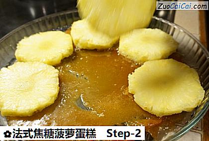 法式焦糖菠萝蛋糕做法第二步骤