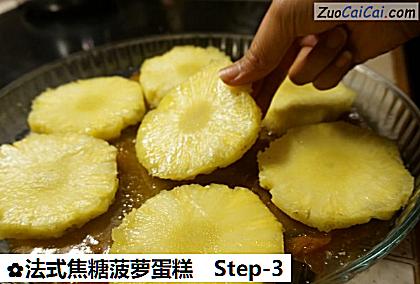 法式焦糖菠萝蛋糕做法第三步骤