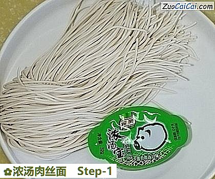 浓汤肉丝面做法第一步骤