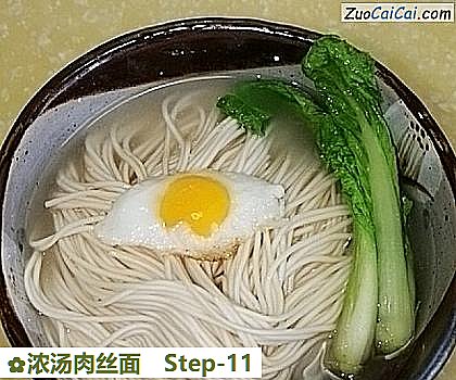 浓汤肉丝面做法第十一步骤