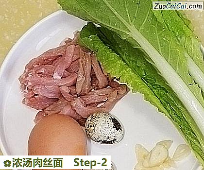 浓汤肉丝面做法第二步骤