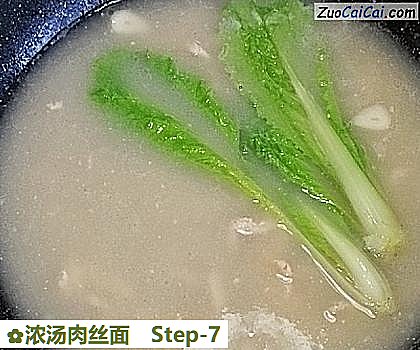 浓汤肉丝面做法第七步骤