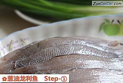 葱油龙利鱼做法第一步骤