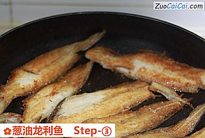 葱油龙利鱼做法第三步骤