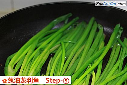 葱油龙利鱼做法第五步骤