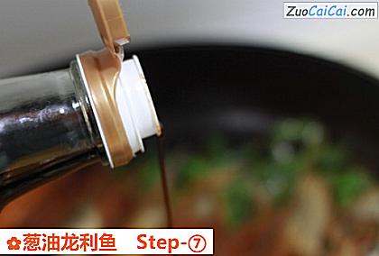 葱油龙利鱼做法第七步骤