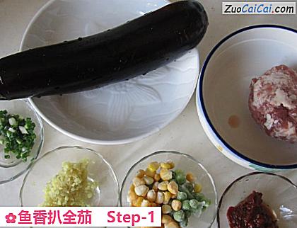 鱼香扒全茄做法第一步骤