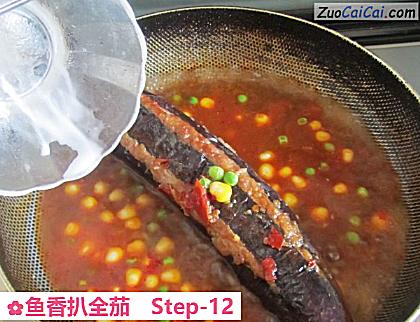 鱼香扒全茄做法第十二步骤