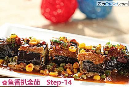 鱼香扒全茄做法第十四步骤