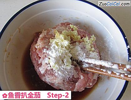 鱼香扒全茄做法第二步骤