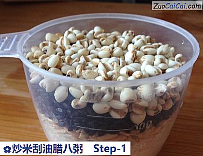 炒米刮油腊八粥做法第一步骤