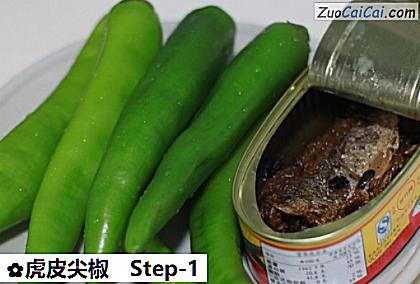 虎皮尖椒做法第一步骤