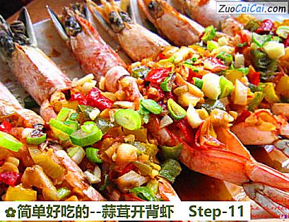 蒜茸开背虾做法第十一步骤