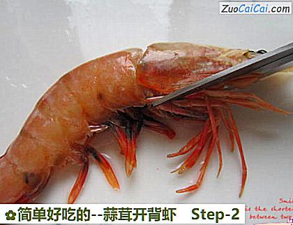 蒜茸开背虾做法第二步骤
