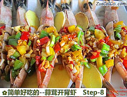蒜茸开背虾做法第八步骤