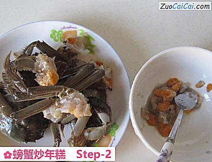 螃蟹炒年糕做法第二步骤