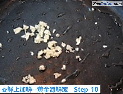 鲜上加鲜－黄金海鲜饭做法第十步骤
