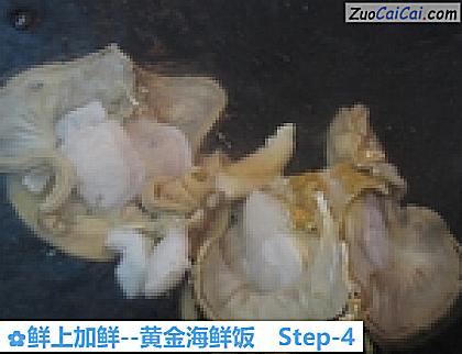 鲜上加鲜－黄金海鲜饭做法第四步骤
