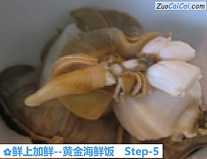 鲜上加鲜－黄金海鲜饭做法第五步骤