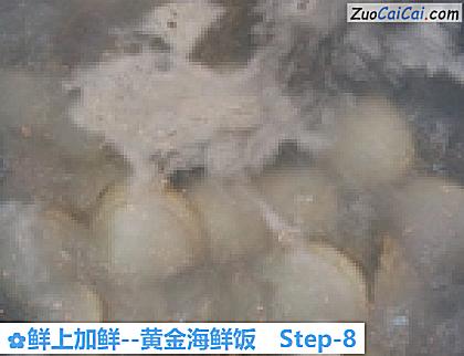 鲜上加鲜－黄金海鲜饭做法第八步骤