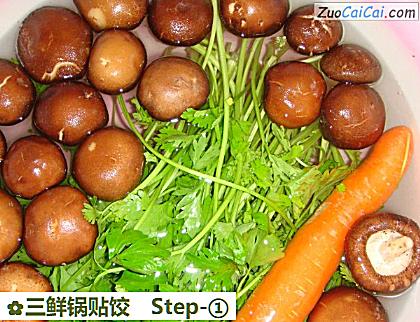 三鲜锅贴饺做法第一步骤