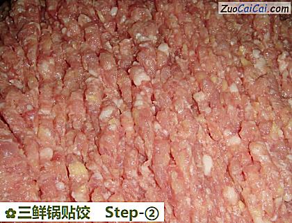 三鲜锅贴饺做法第二步骤